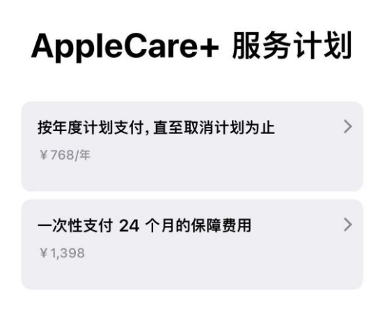 新县苹果手机维修分享Apple Care+ 服务计划年度支付和一次性支付有什么区别 