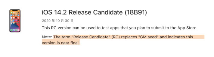 新县苹果手机维修分享iOS 14.2 RC版是什么版 
