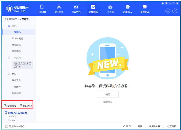 新县苹果手机维修分享iOS 16.6 RC版升级_iOS 16.6 RC版一键刷机教程 