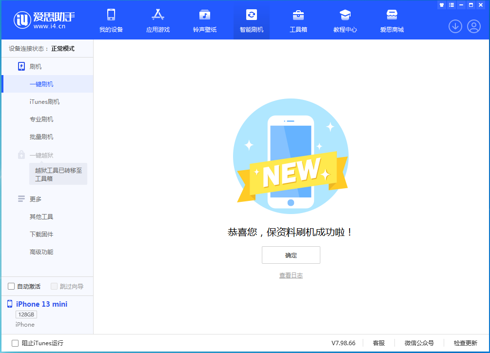 新县苹果手机维修分享iOS 16.5 RC版升级_iOS 16.5 RC版一键刷机教程 
