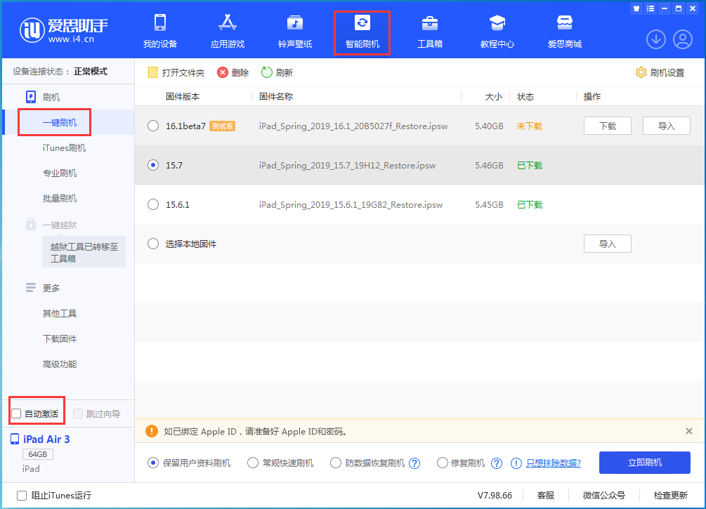 新县苹果手机维修分享iOS 15.7正式版刷机_iOS 15.7正式版一键升级教程 