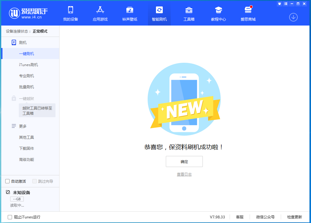新县苹果手机维修分享iOS 15.0.2 正式版升级_iOS 15.0.2 正式版一键刷机教程 