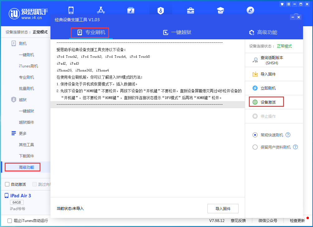 新县苹果手机维修分享iOS 14.2正式版_iOS 14.2正式版一键刷机教程 