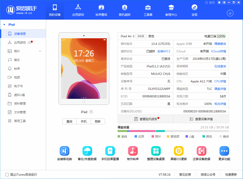 新县苹果手机维修分享iOS 14 测试版_iOS 14 测试版一键刷机教程 